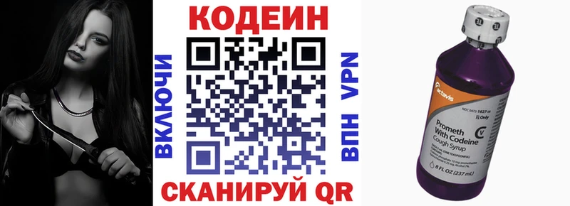 Кодеин напиток Lean (лин) Георгиевск
